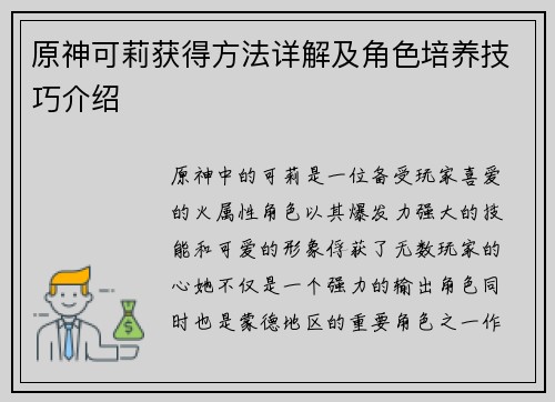原神可莉获得方法详解及角色培养技巧介绍 原神可莉获得方法详解及角色培养技巧介绍