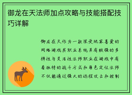 御龙在天法师加点攻略与技能搭配技巧详解