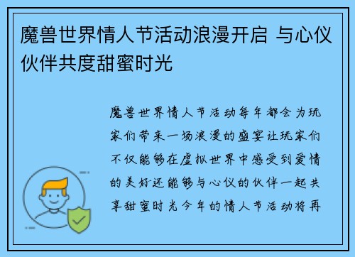 魔兽世界情人节活动浪漫开启 与心仪伙伴共度甜蜜时光