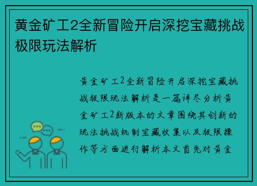 黄金矿工2全新冒险开启深挖宝藏挑战极限玩法解析