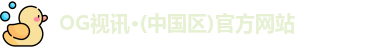 OG视讯
